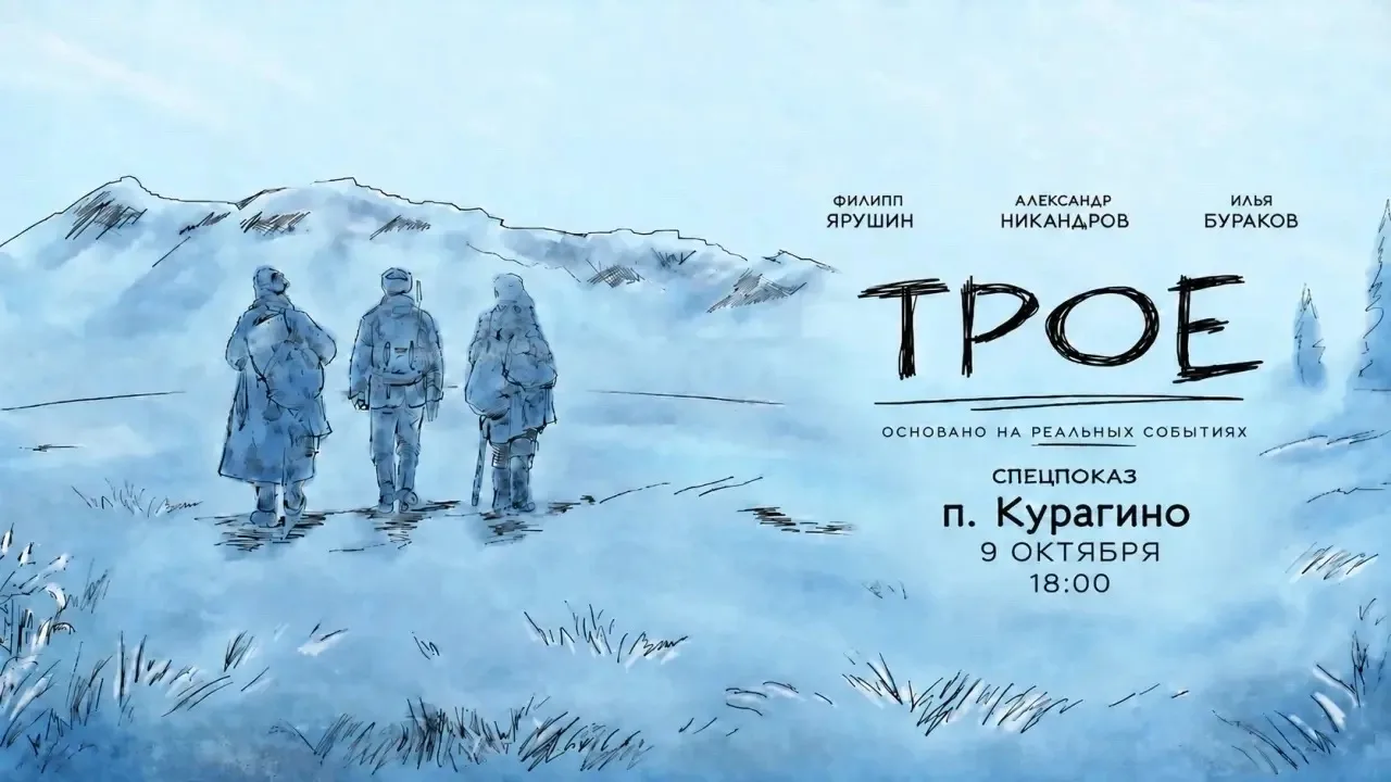 Проект «Трое» реализован при поддержке Президентского фонда культурных инициатив. В сен...
