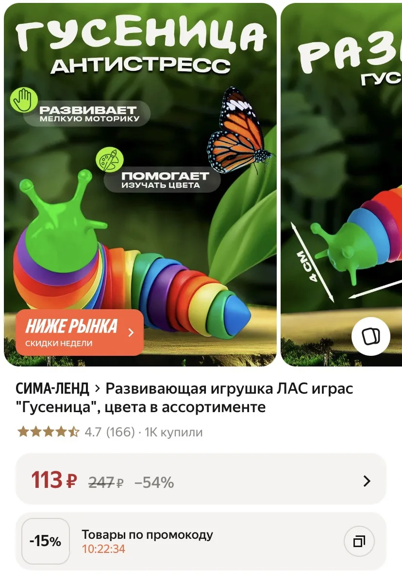 Развивающая игрушка