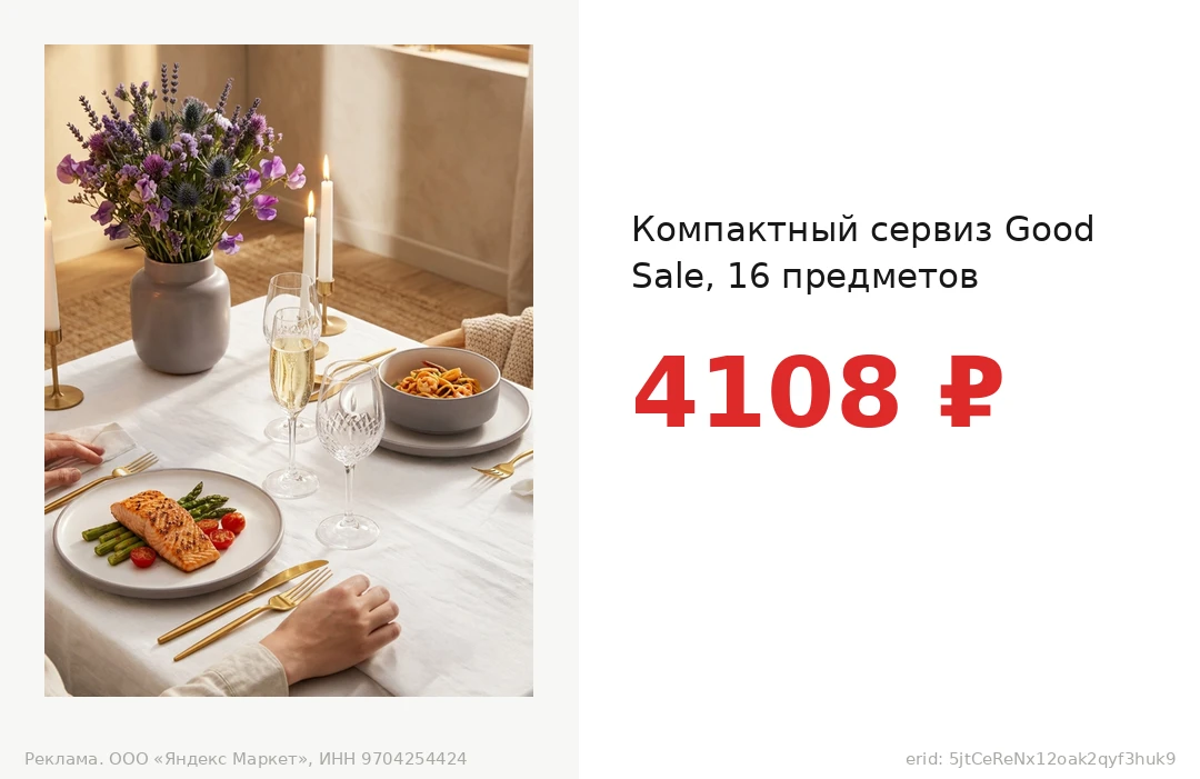 Компактный сервиз Good Sale, 16 предметов за 4108 ₽