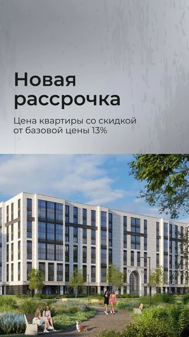 Новая рассрочка в ЖК Кинопарк