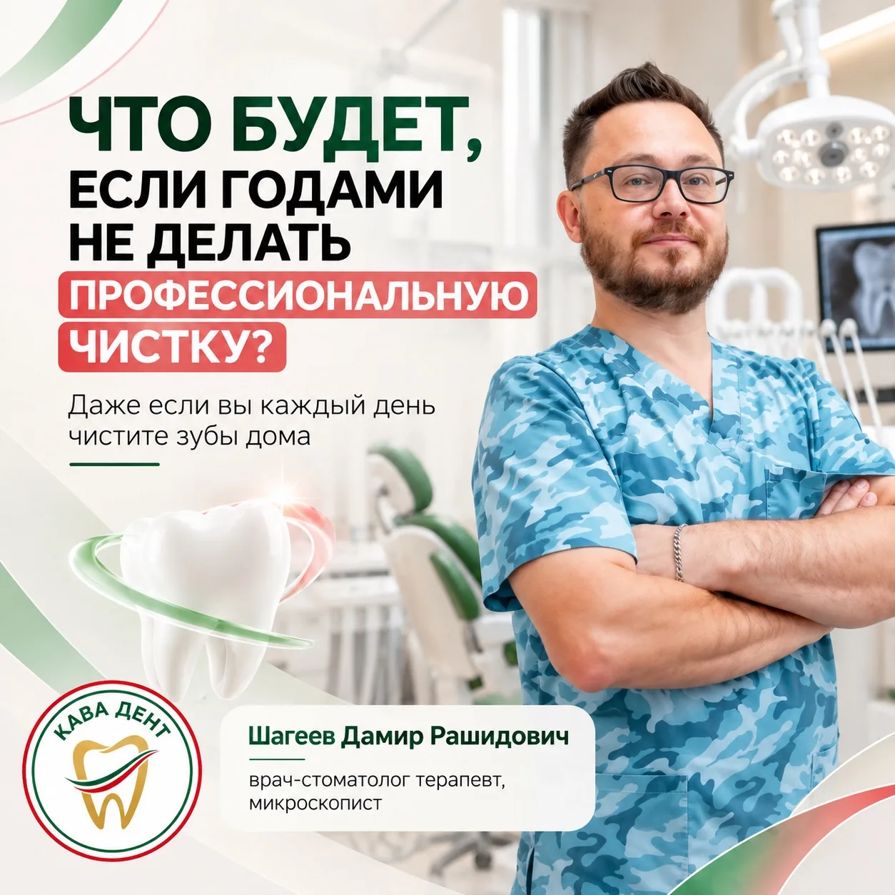🦷 Давно не были на профессиональной чистке?