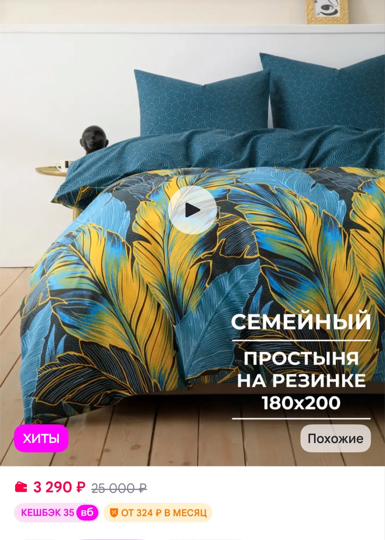 Цена на вб и ям у этого же продавца , поэтому берите пока не подняли стоимость. Не пожа...