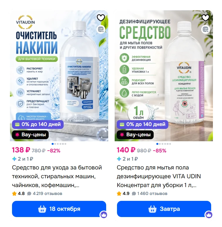 • Средство для мытья пола дезинфицирующее VITA UDIN Концентрат для уборки 1 л, аромат П...