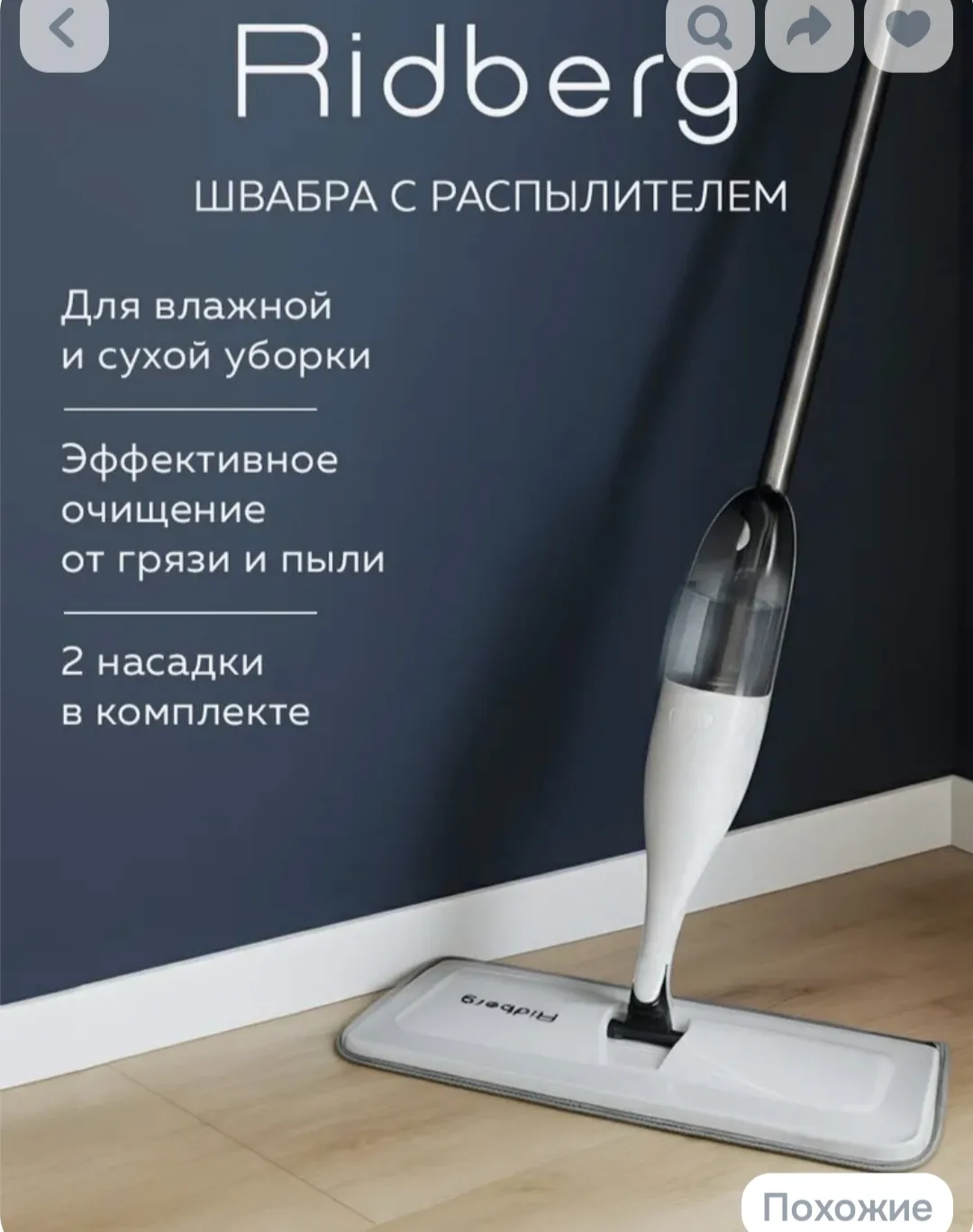 Швабра с распылителем Ridberg Белая, 2 насадки в комплекте / для мытья полов / со сменн...