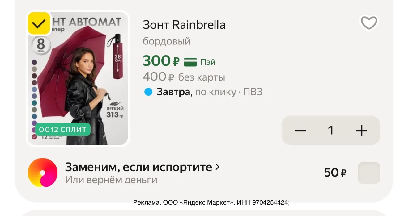 Разбираем зонтики