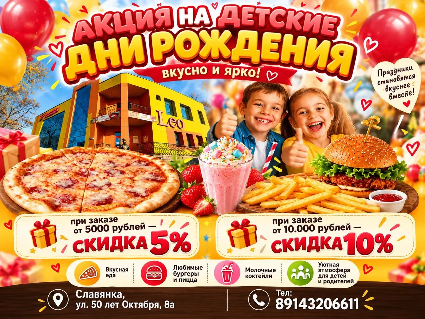 🎉🎈 ДЕТСКИЙ ДЕНЬ РОЖДЕНИЯ В КАФЕ «ЛЕО» — СО СКИДКОЙ ДО 10%! 🎂🥳Хотите устроить ребёнк...
