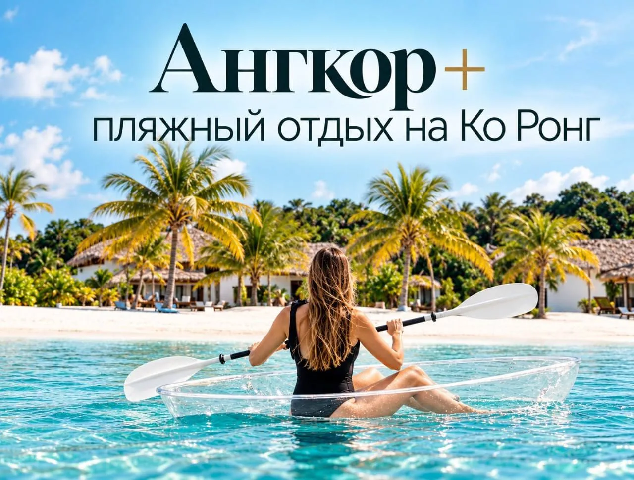 Камбоджа: сначала затерянные храмы, потом — островной релакс 🌿🏝