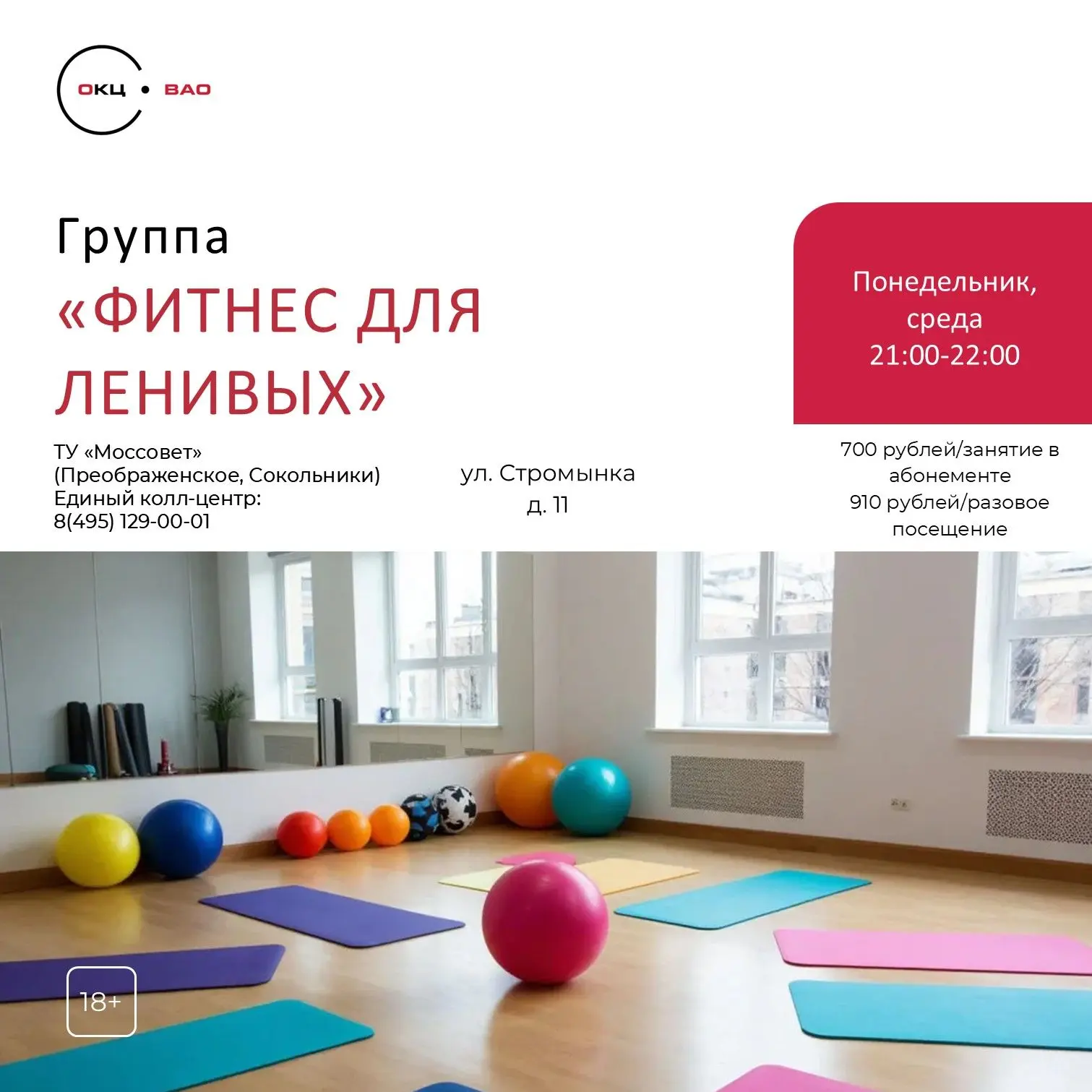 Продолжаем набор взрослых в группу Фитнес «Для Ленивых»