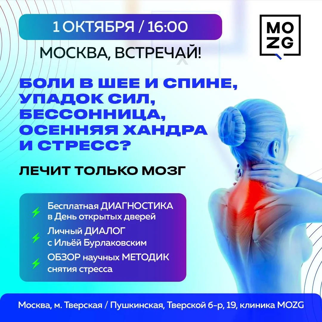 🍁 День открытых дверей в MOZG уже 1 октября в Москве!