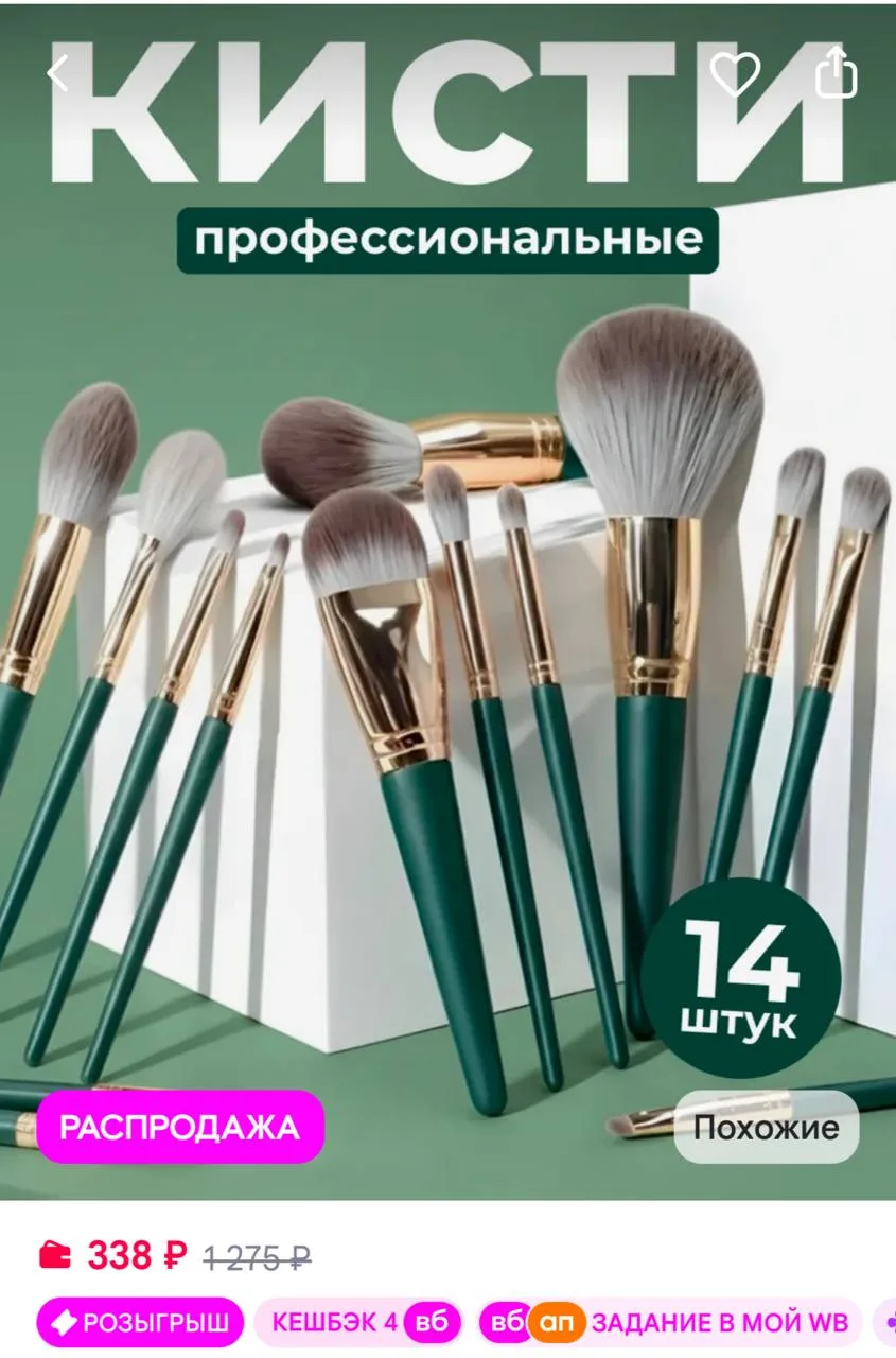 Кисти для макияжа лица 14 шт профессиональные ИНТОНАЦИЯ