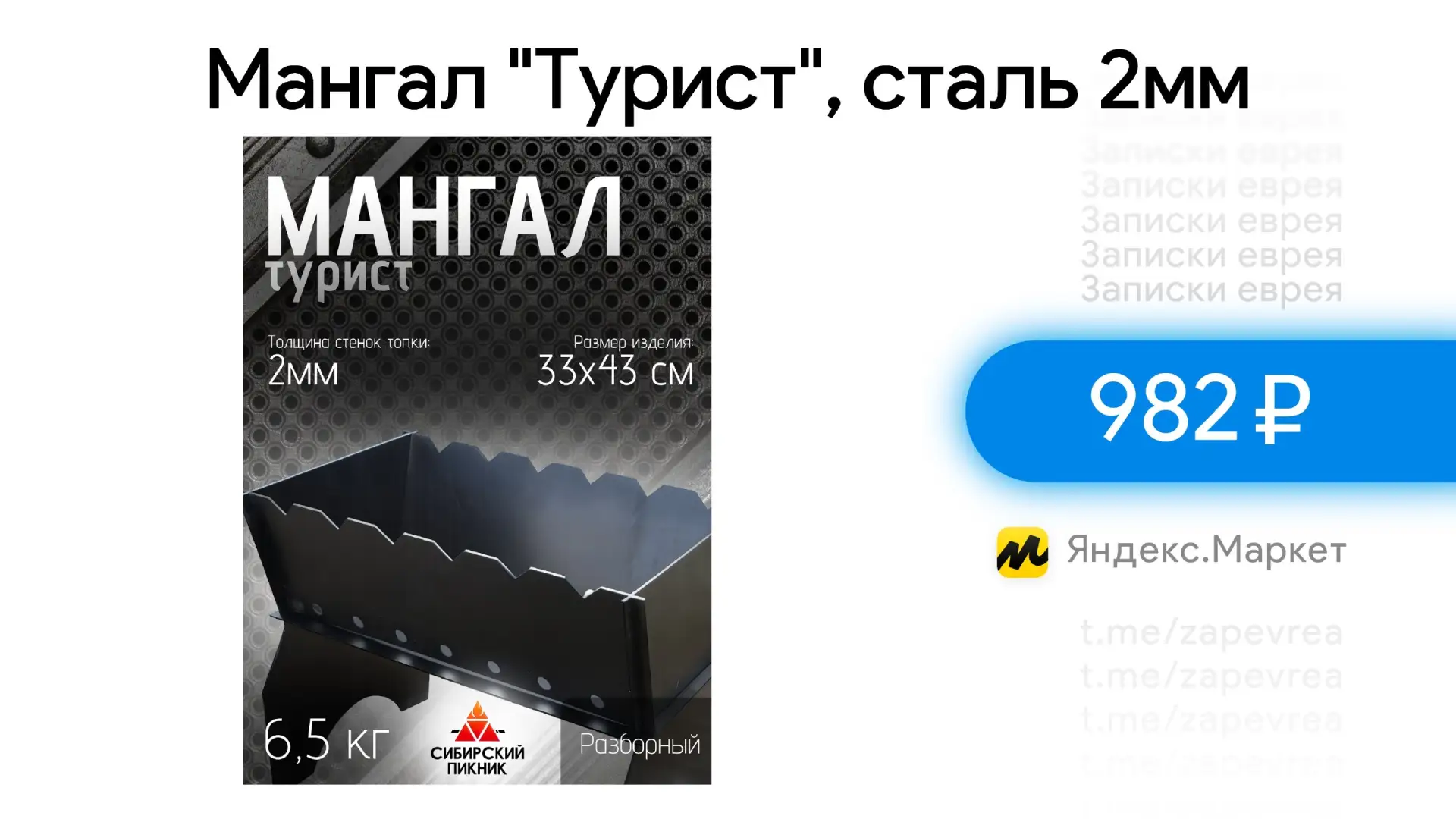 Мангал "Турист", сталь 2мм