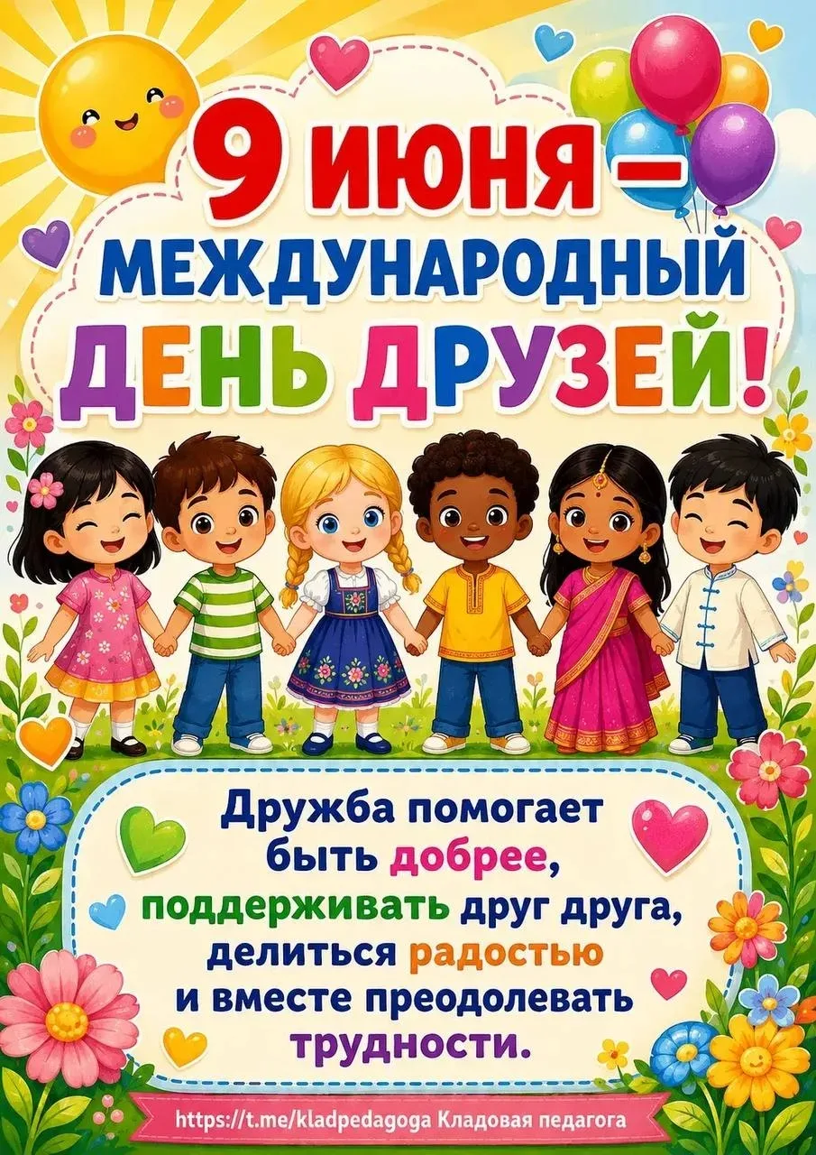 День друзей в лагере «Солнышко»! ☀️