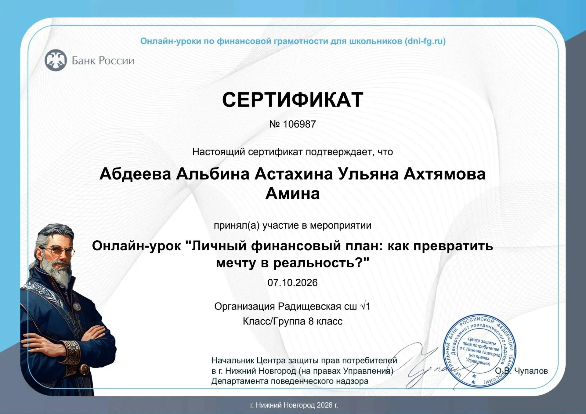 На осенних каникулах, в рамках программы по повышению финансовой культуры молодёжи были...
