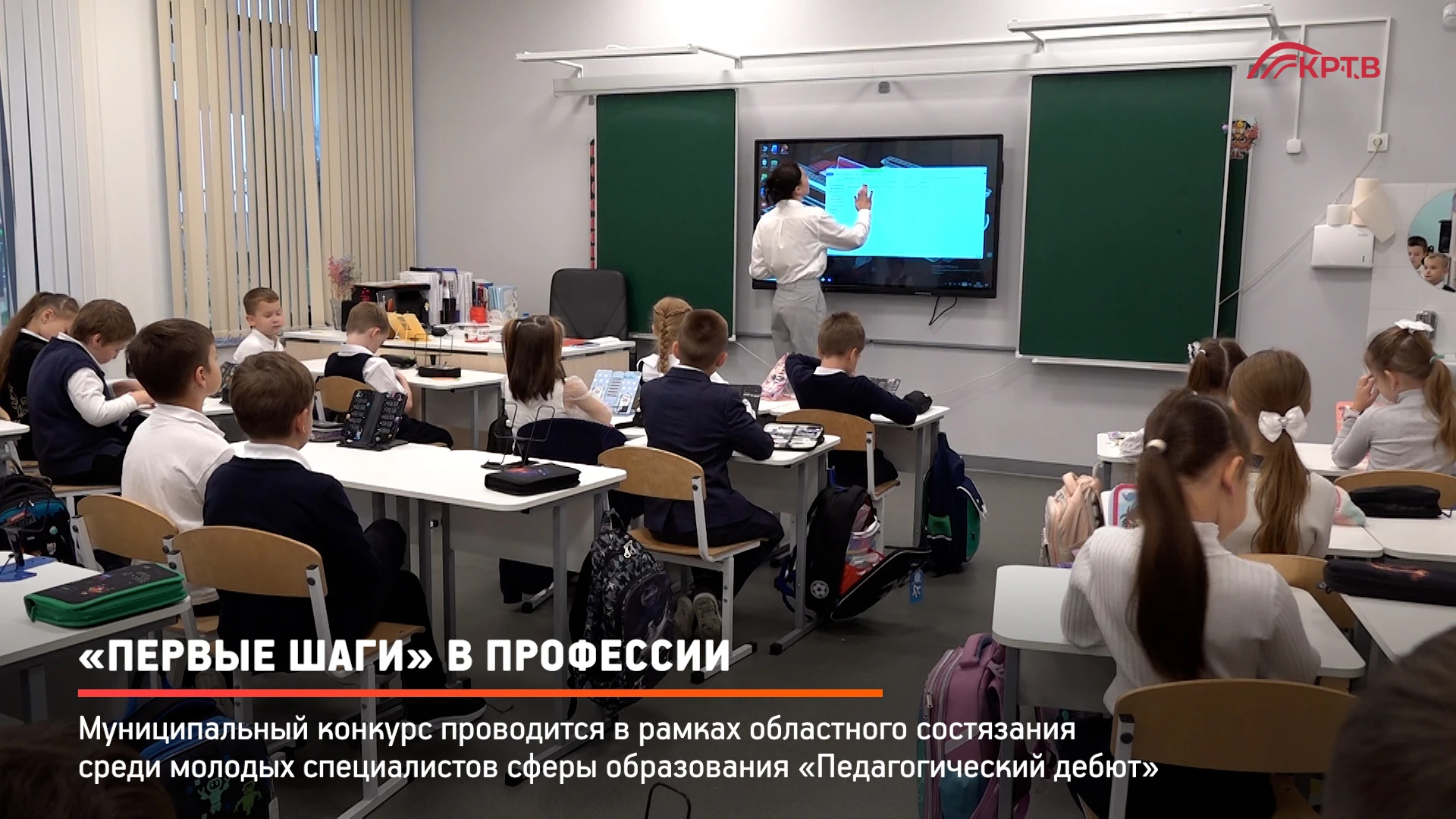 В Красногорске стартовал муниципальный конкурс среди молодых педагогов «Первые шаги». М...