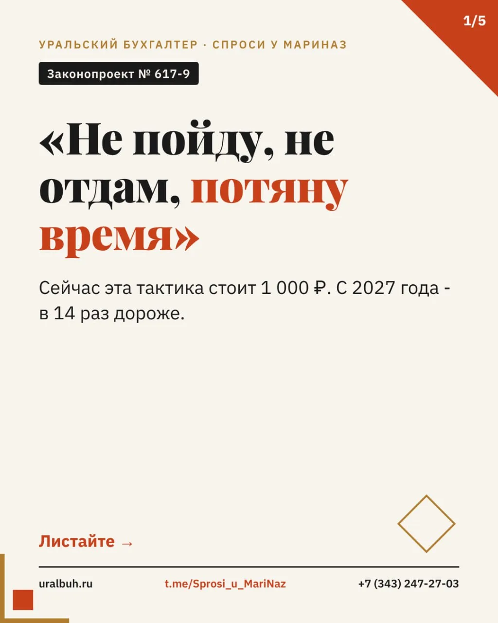 Не пришли на допрос в налоговую? Сейчас это 1 000 ₽. Дешевле ужина  на двоих.