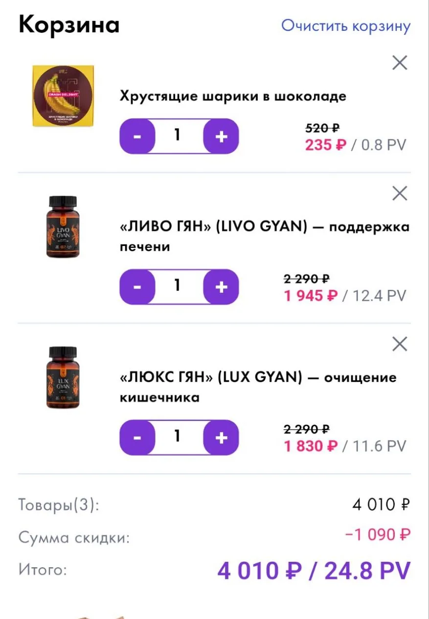 Сделала заказ по акции очень хорошая скидка получилась 1090 руб 🔥