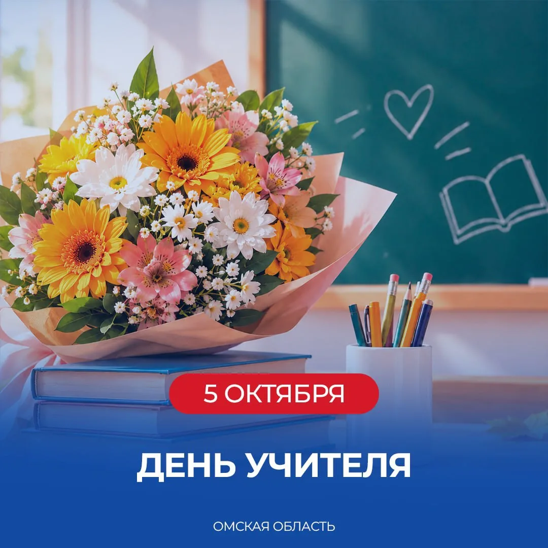 В День учителя, поздравляя педагогов и наставников, хочу пожелать творческого вдохновен...