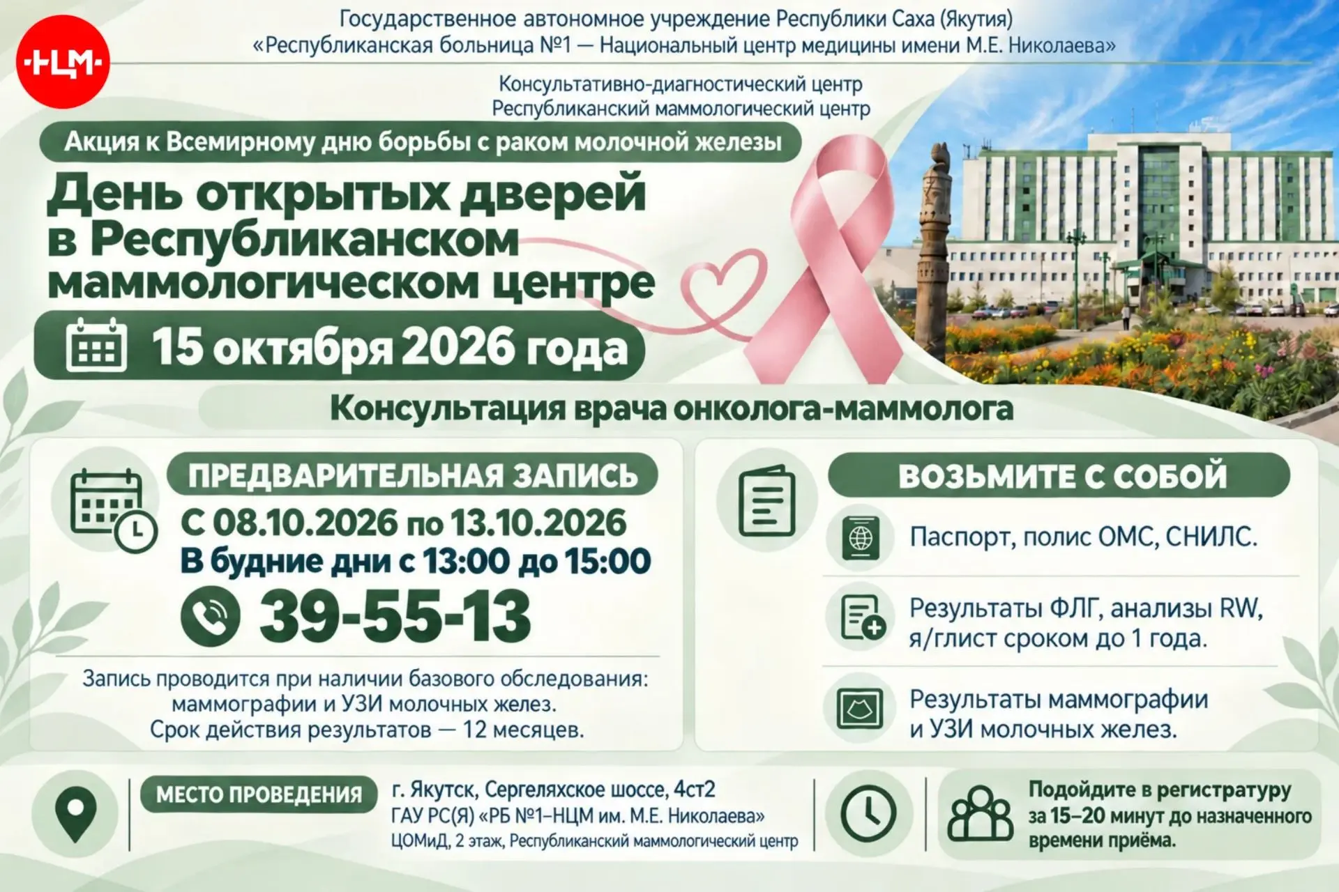 День открытых дверей в Республиканском маммологическом центре Национального центра меди...