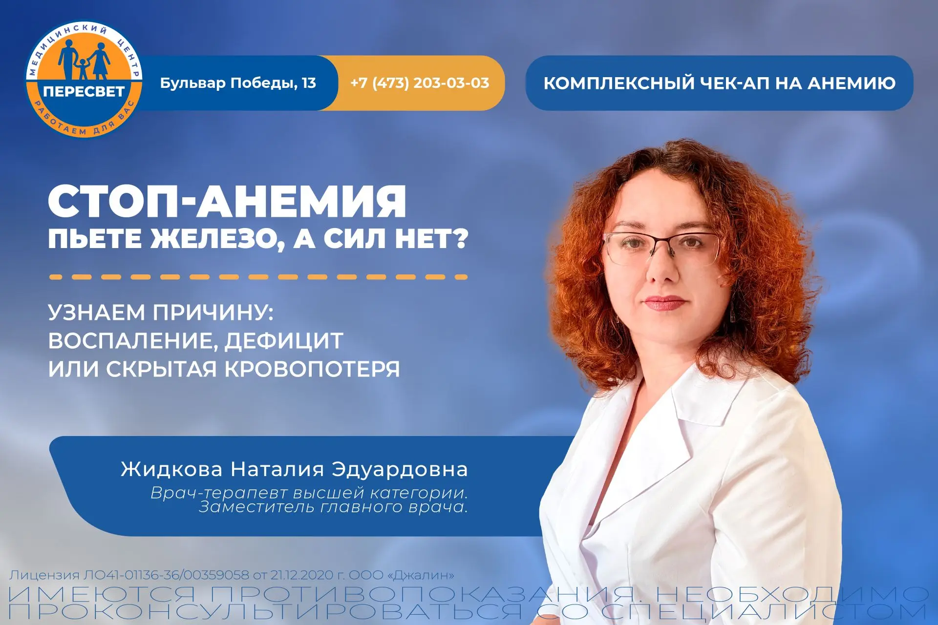 ⛔ СТОП-АНЕМИЯ. Консультация • Диагностика • Лечение
