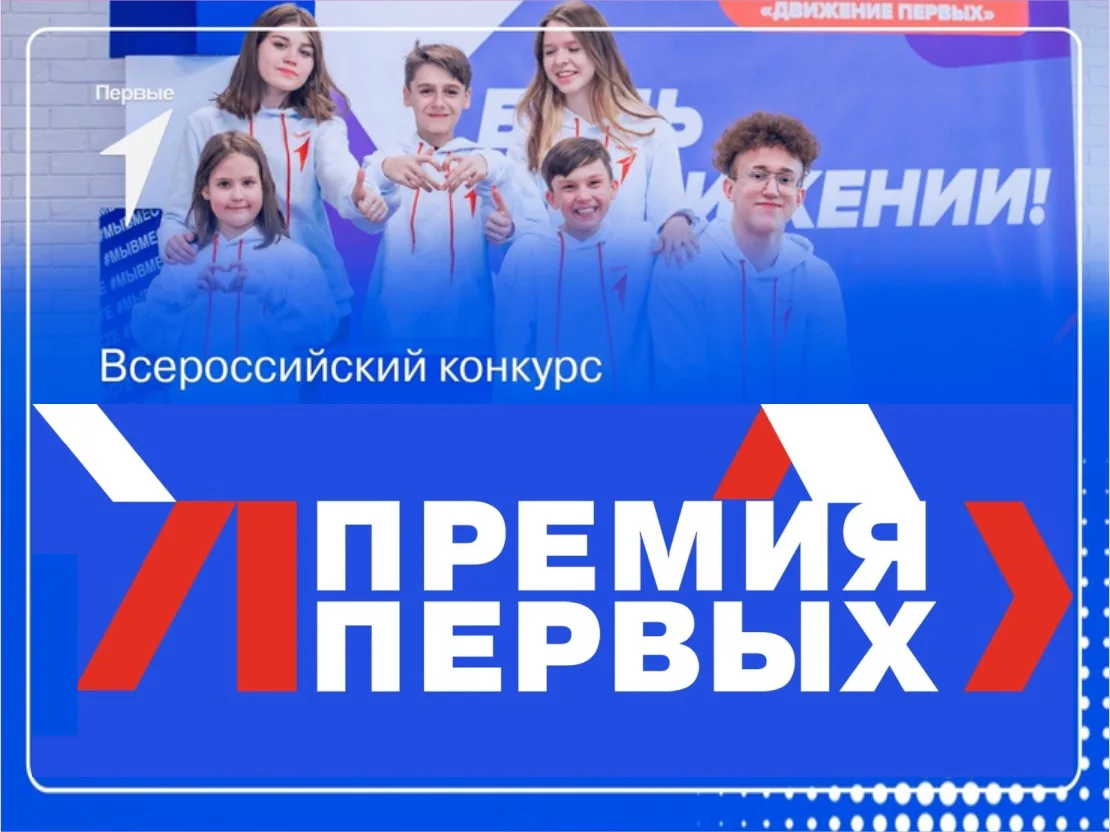 🎉 «Премия Первых — 2026»: открой для себя новые возможности! 🎉