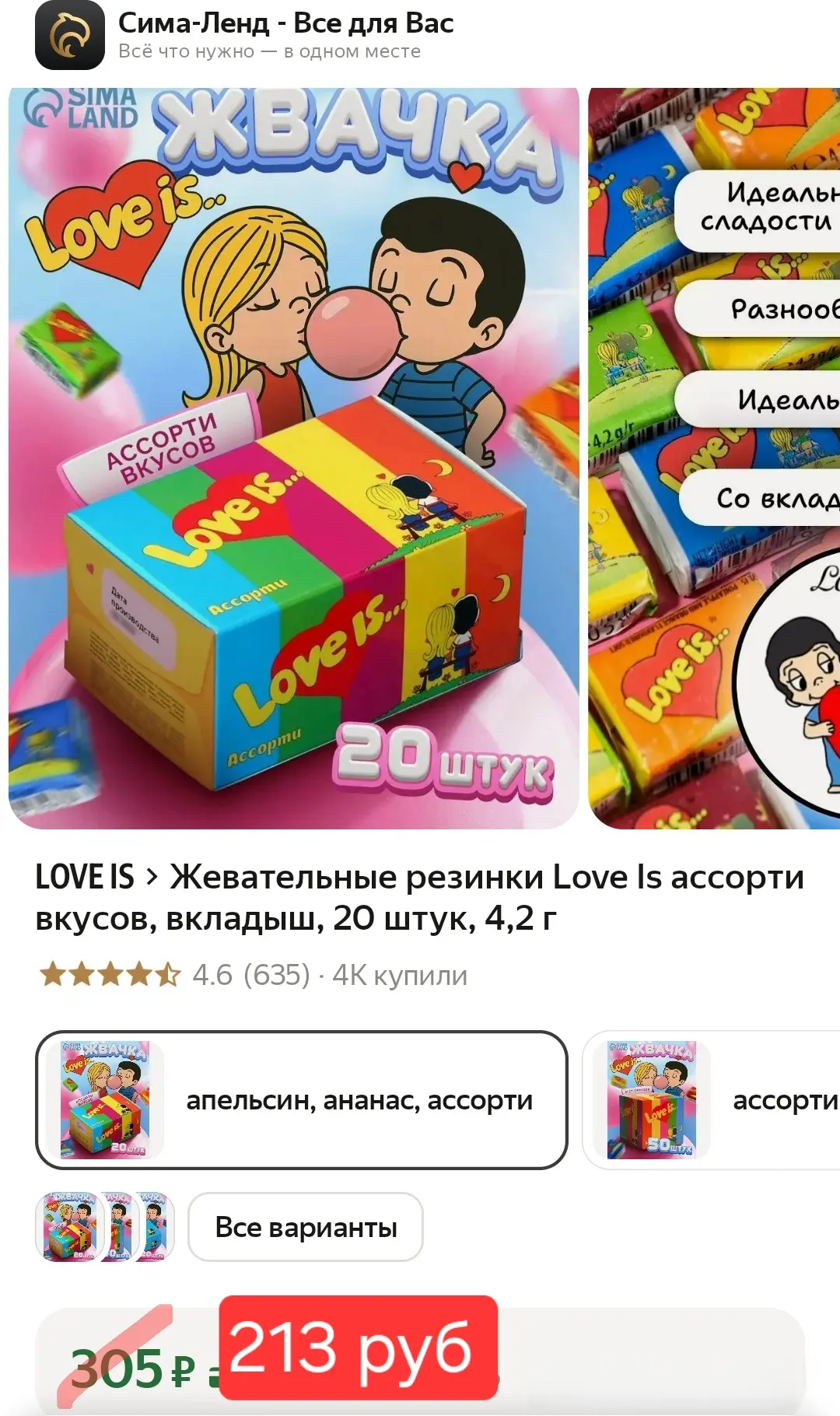 🔥 Жевательные резинки Love Is ассорти вкусов, вкладыш, 20 штук