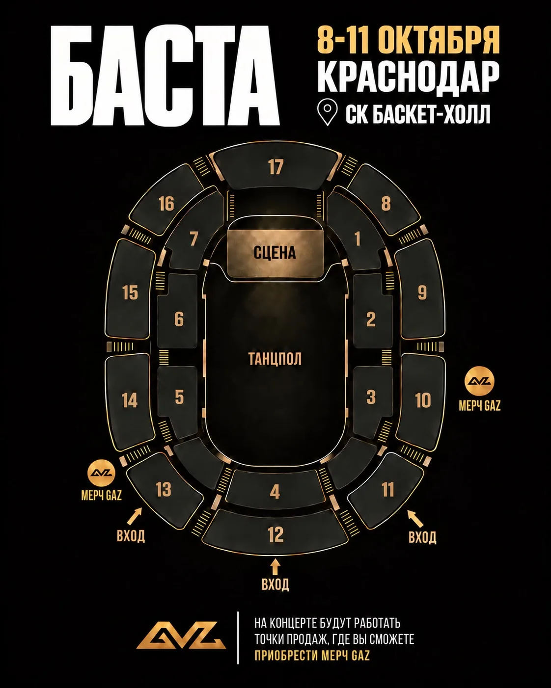 Впереди четыре концерта Басты в Краснодаре, и первый — уже сегодня! Фирменный мерч GAZM...