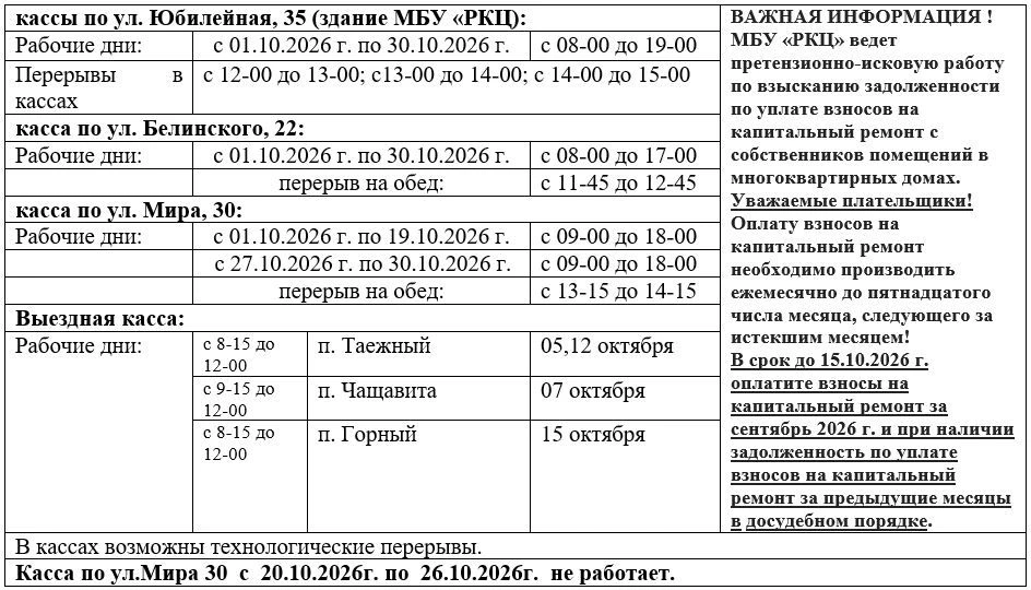 ГРАФИК РАБОТЫ КАСС В ОКТЯБРЕ 2026 ГОДА