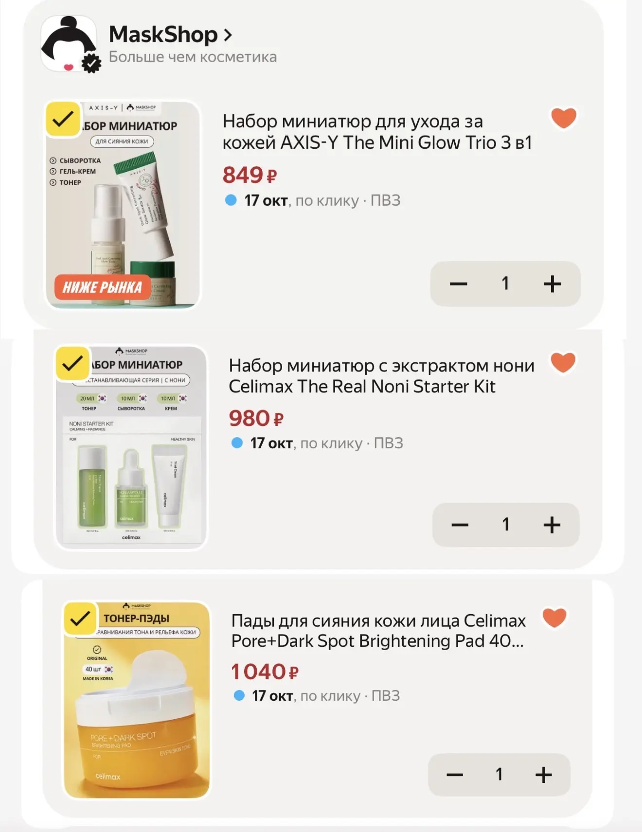 А тут все средства для сияния кожи 🤩