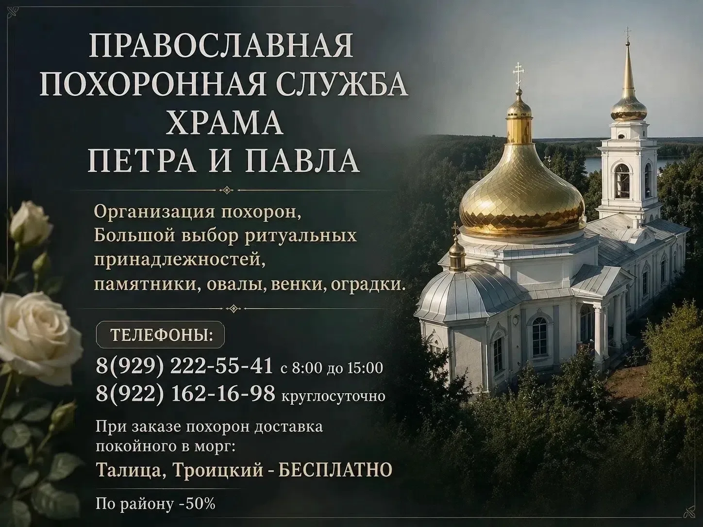 • Православная похоронная служба храма Петра и Павла •