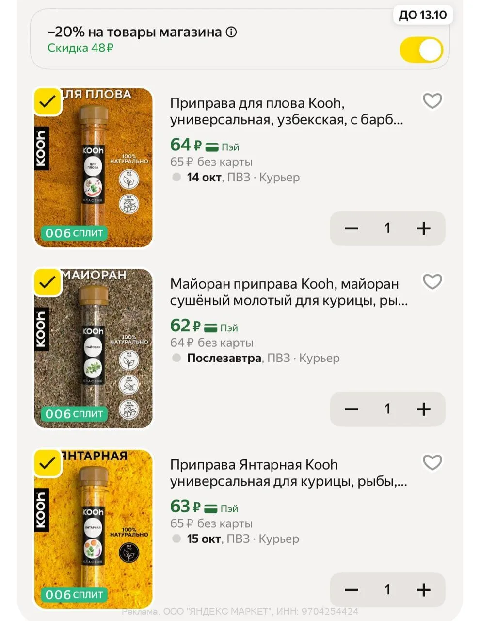 ❤️ЯНДЕКС МАРКЕТ