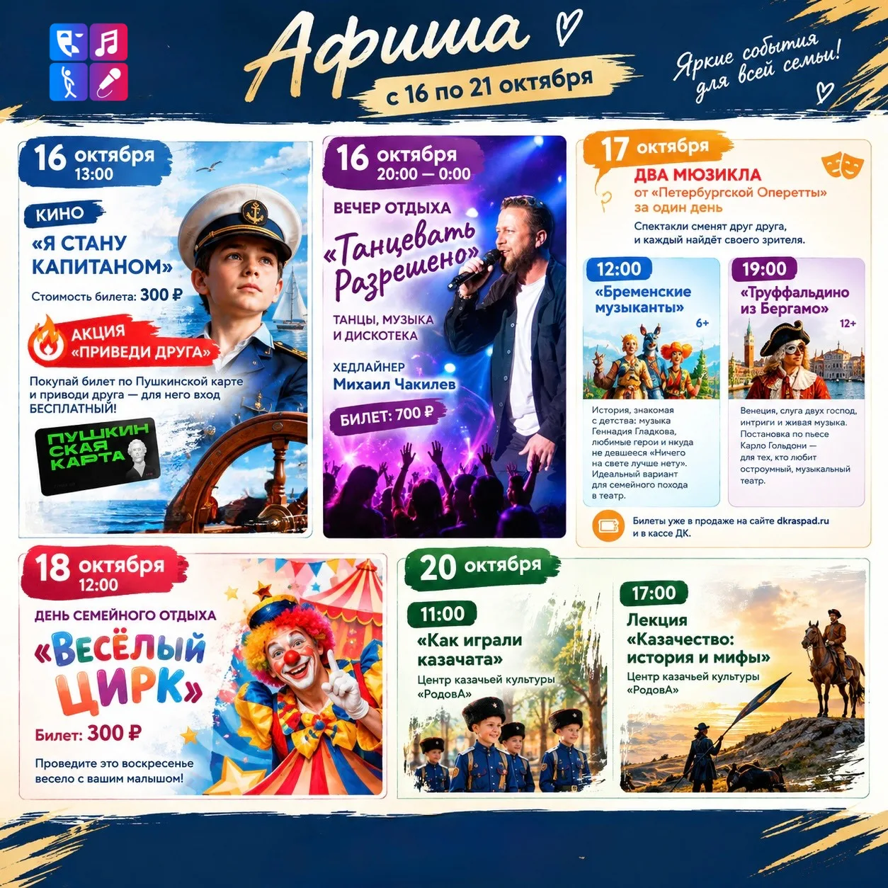 🎭 АФИША | 16–21 ОКТЯБРЯ✨
