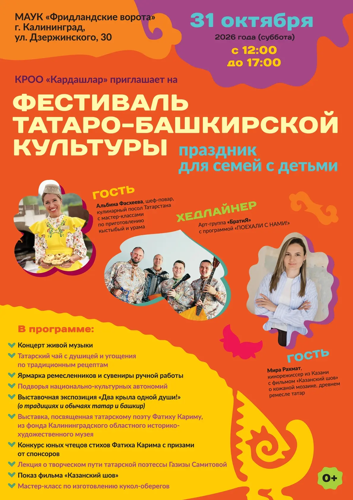 Татаро-Башкирское общество культуры «Кардашлар» приглашает всех на фестиваль, который с...