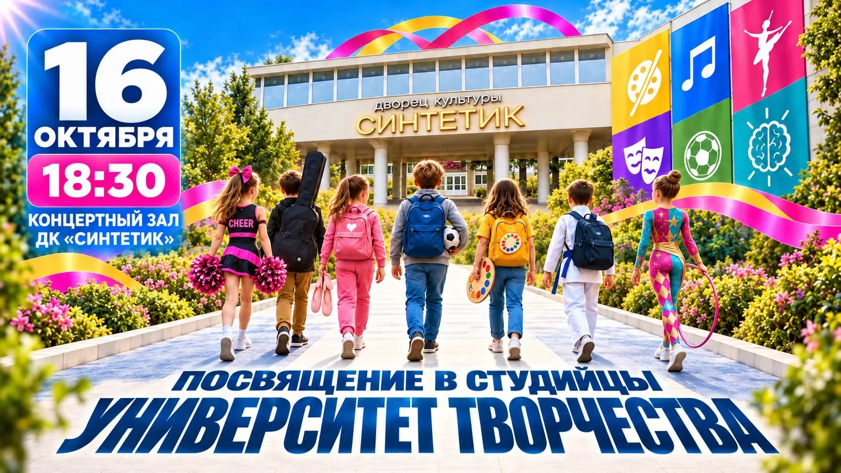 🎓✨ «УНИВЕРСИТЕТ ТВОРЧЕСТВА» — посвящение в студийцы!