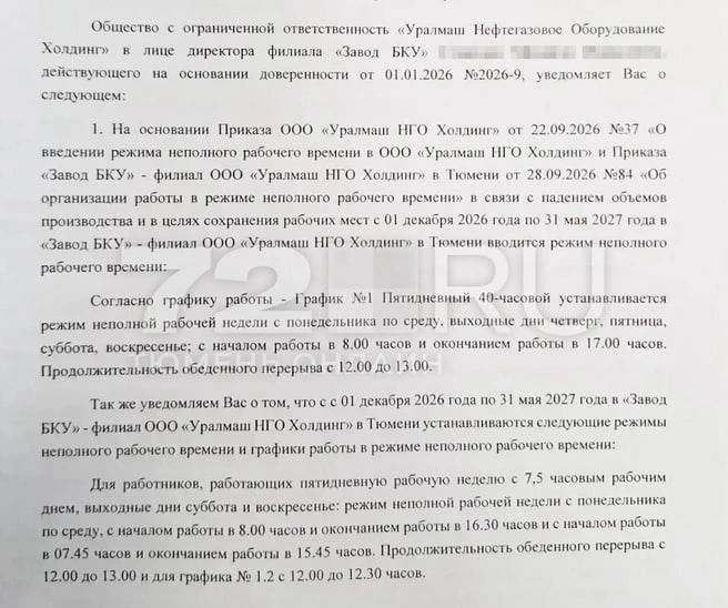 Тюменский «Завод БКУ» оставил сотрудников на трёхдневке до весны.