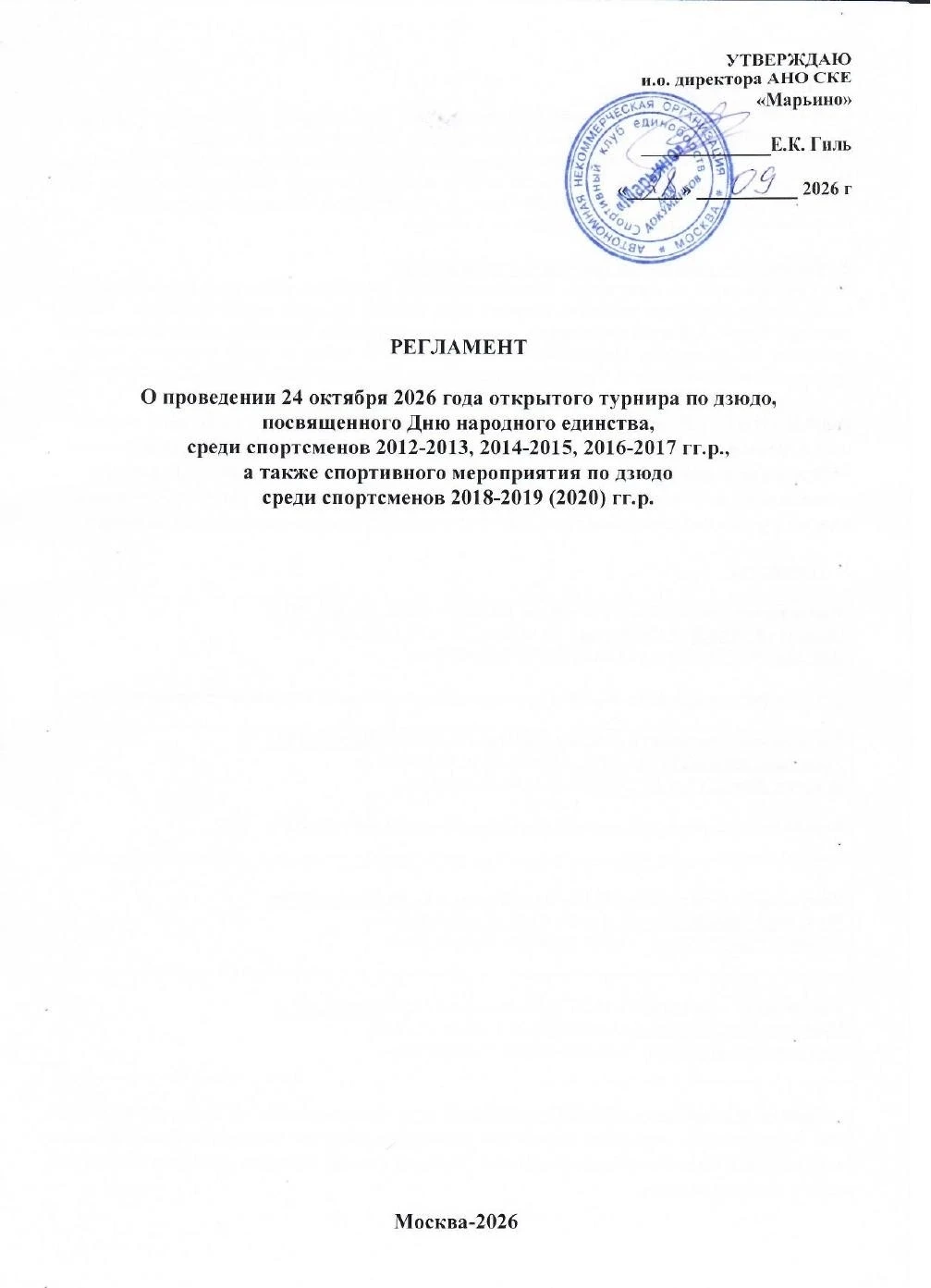 ДЗЮДО. Москва. 24 октября. 2012-2020.   https://vk.ru/wall-60587135_12371