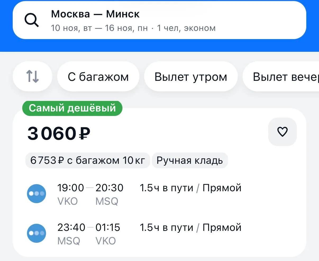 В Минск 3 тыс туда обратно 😱