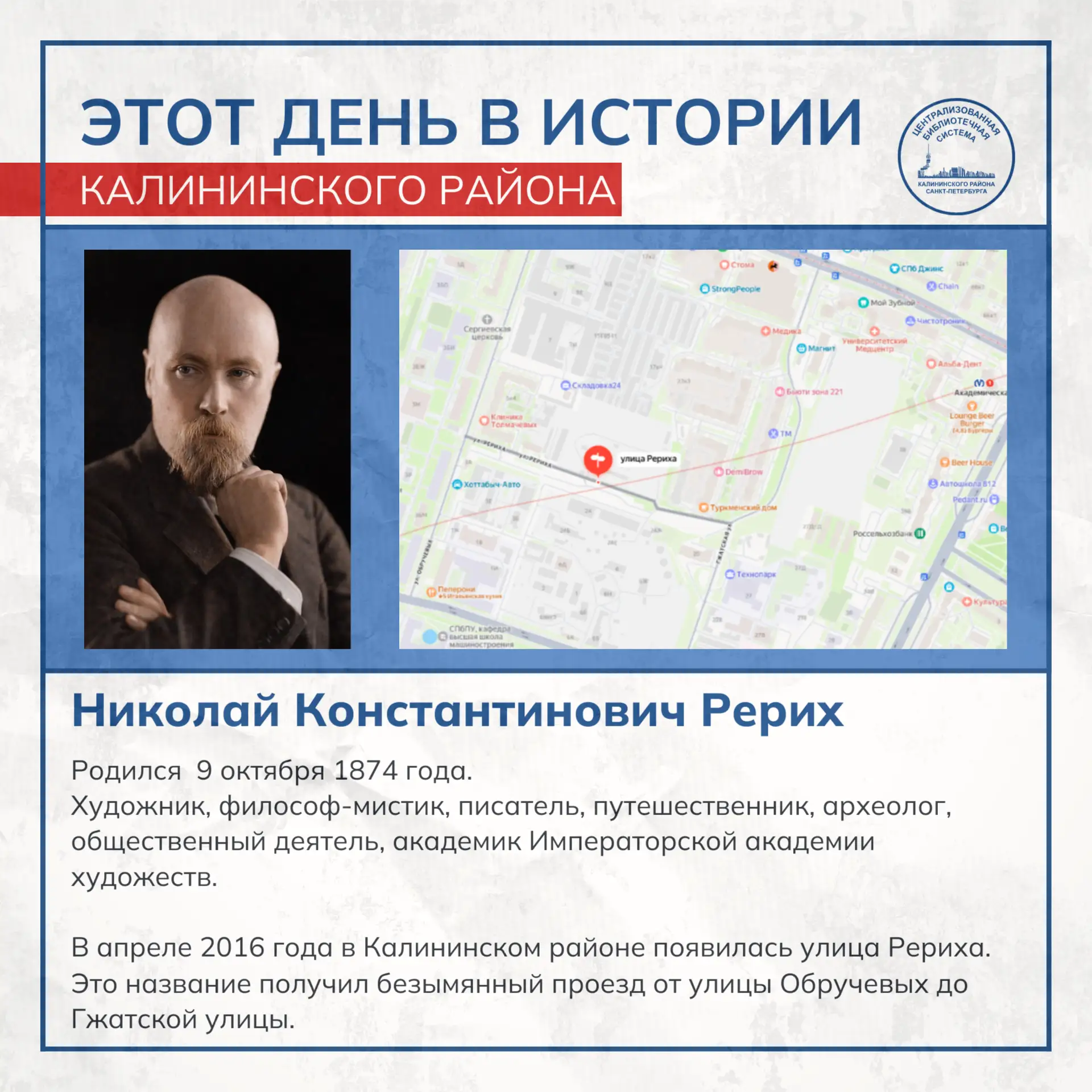 Этот день в истории Калининского района
