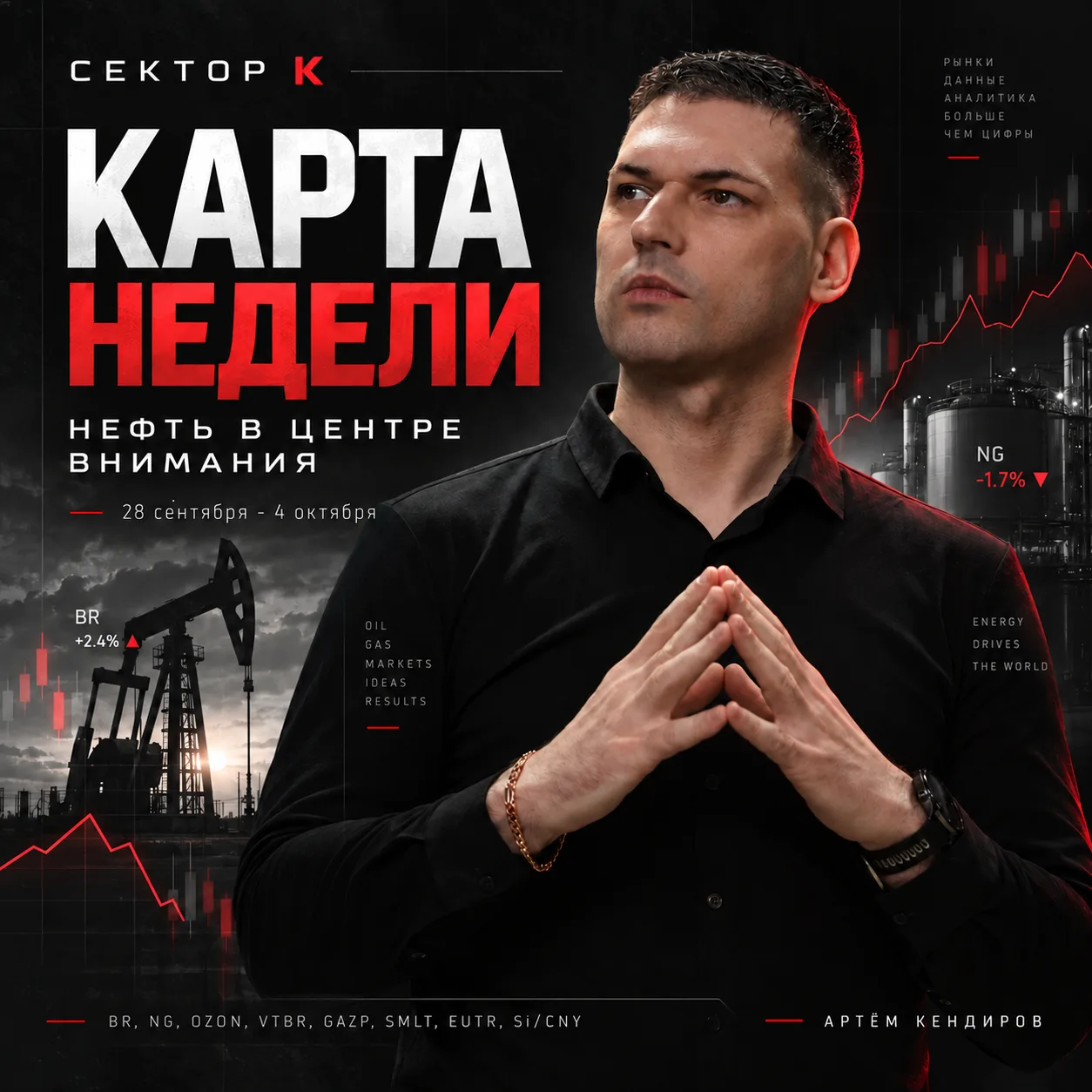 Карта недели | 28 сентября - 4 октября 2026