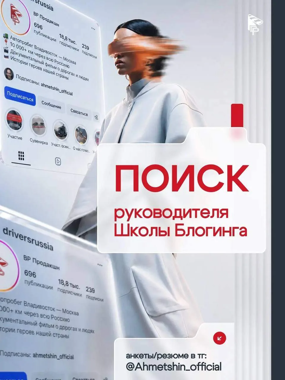 🔥 Ищем руководителя в школу блогинга!🔥