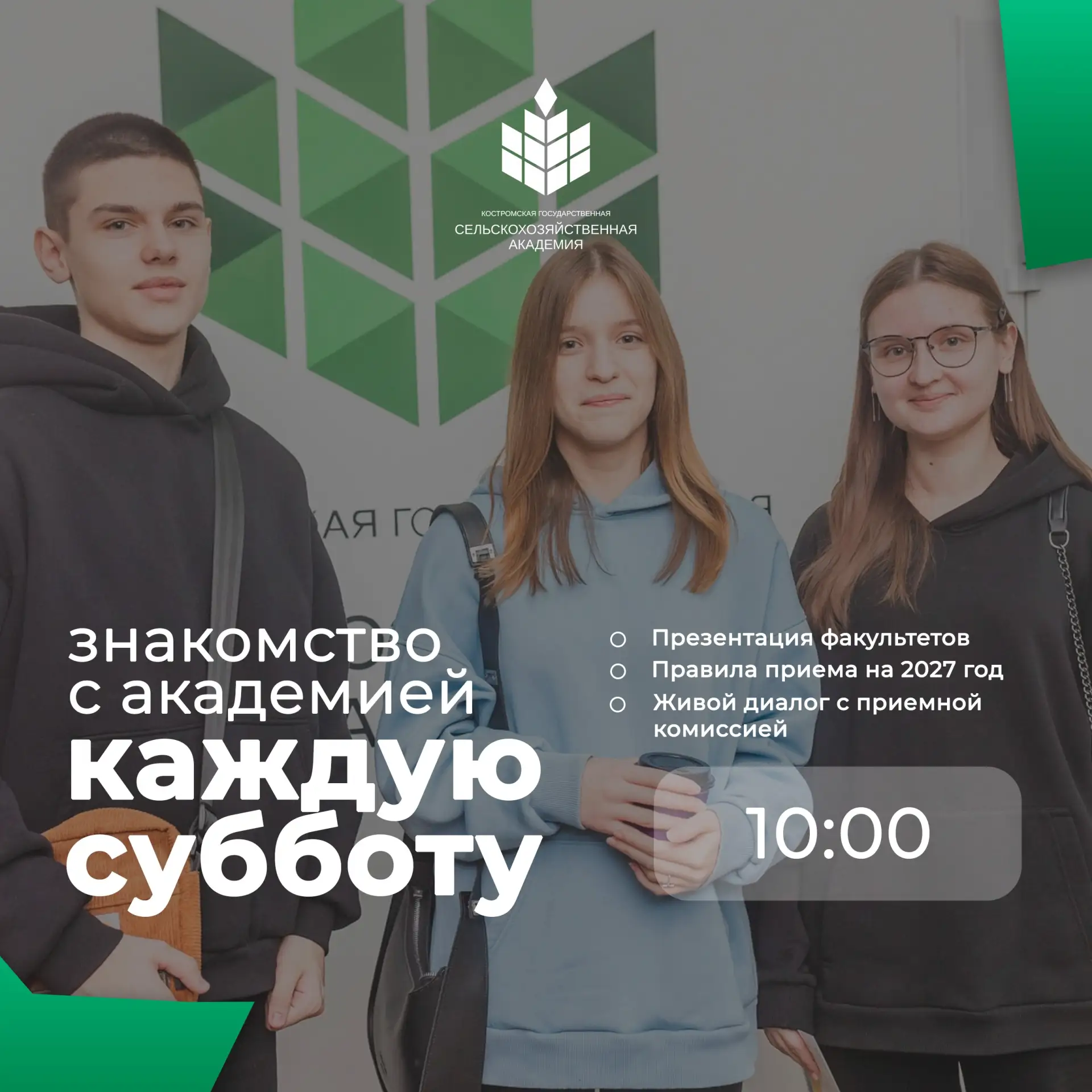День открытых дверей каждую субботу? Погнали!