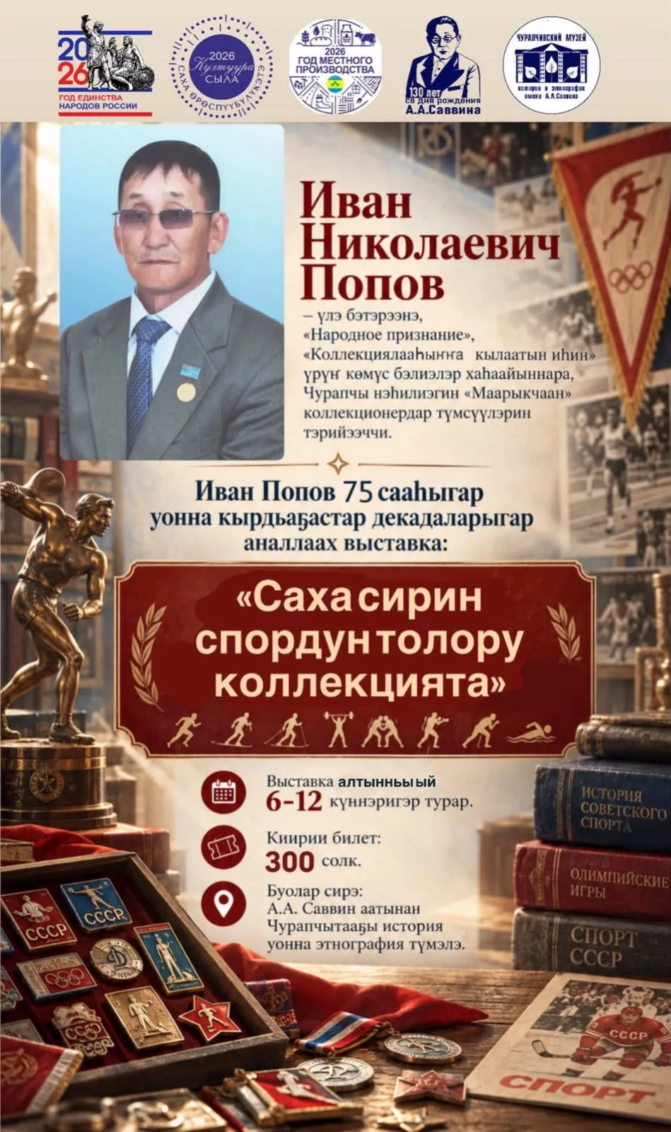 🚩 Убаастабыллаах Чурапчы нэһилиэгин олохтоохторо уонна ыалдьыттара.