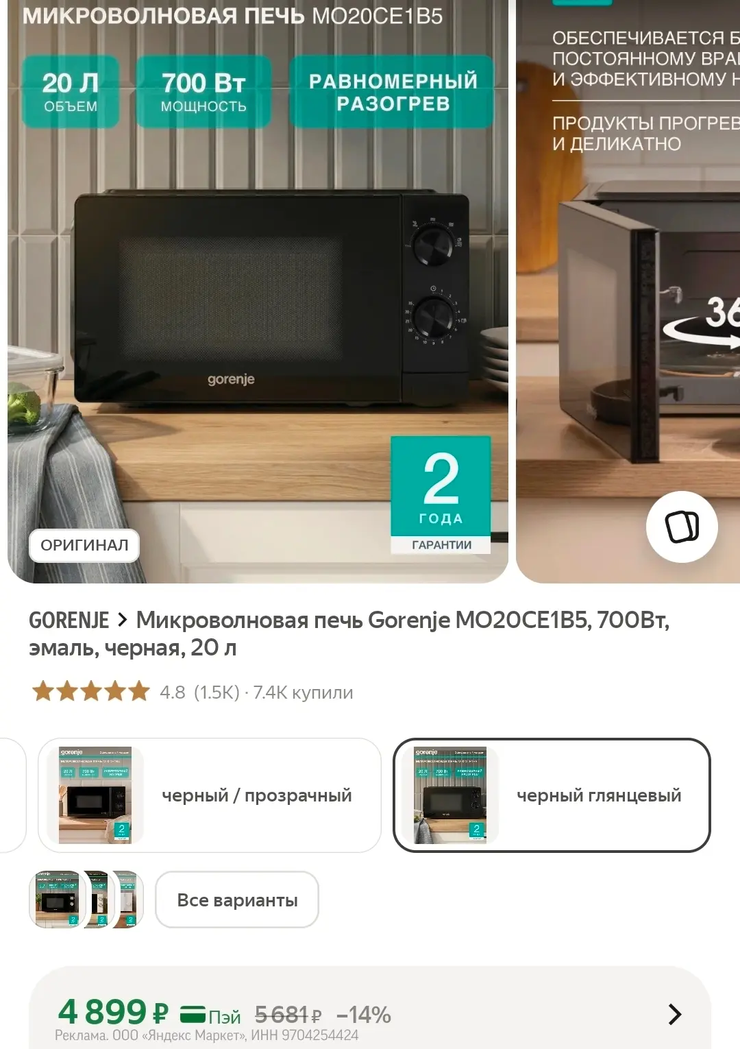 Микроволновая печь Gorenje