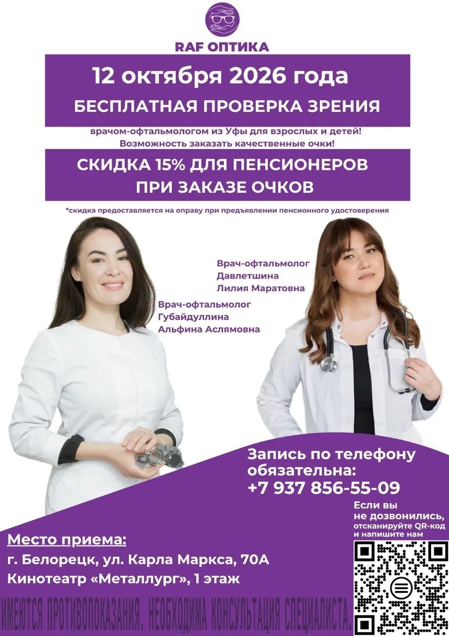 2 октября — бесплатная проверка зрения в