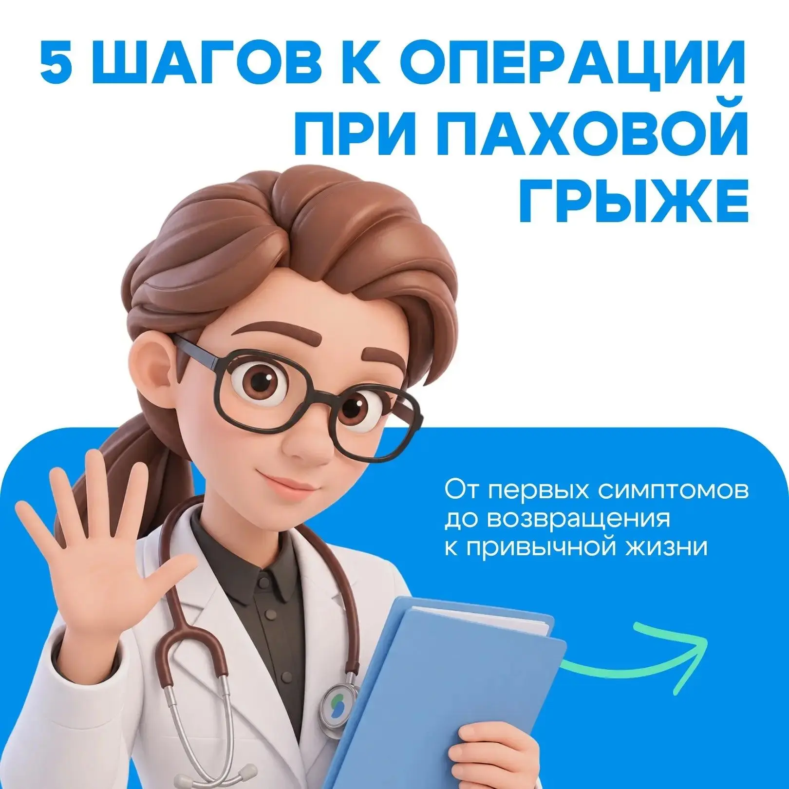 Паховая грыжа: понятный маршрут из 5 шагов