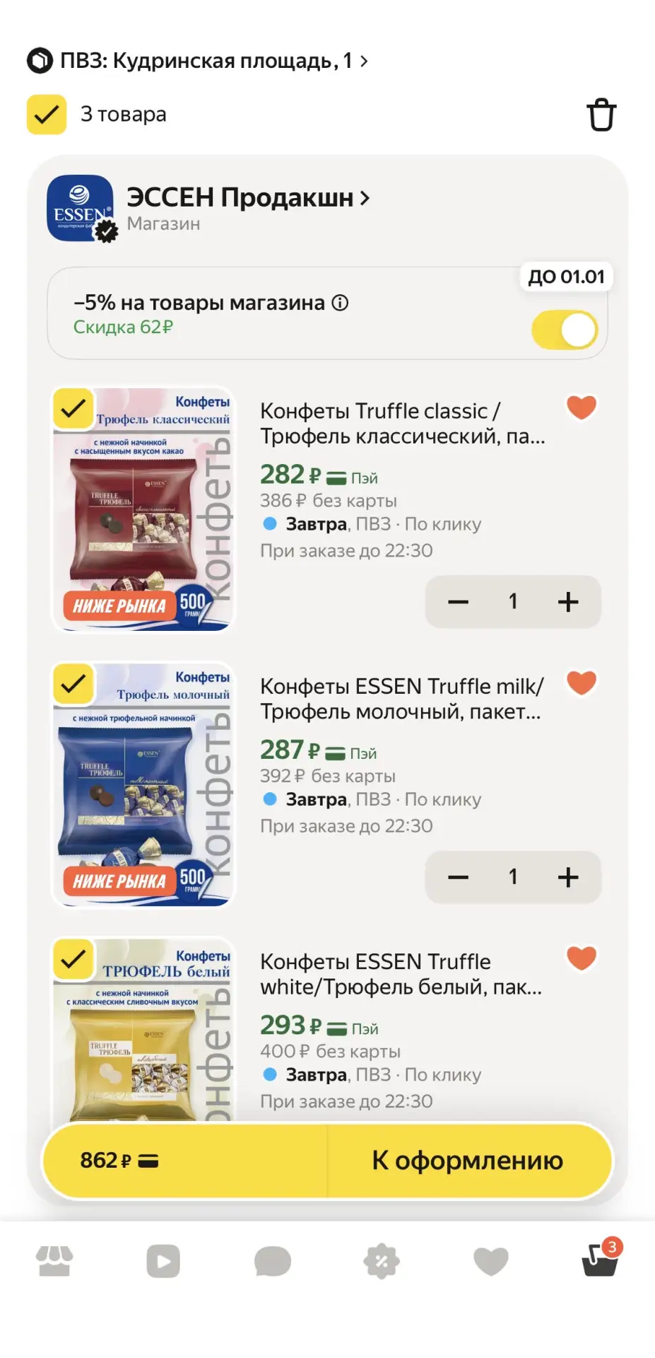 💰﻿ Скидка от Essen!