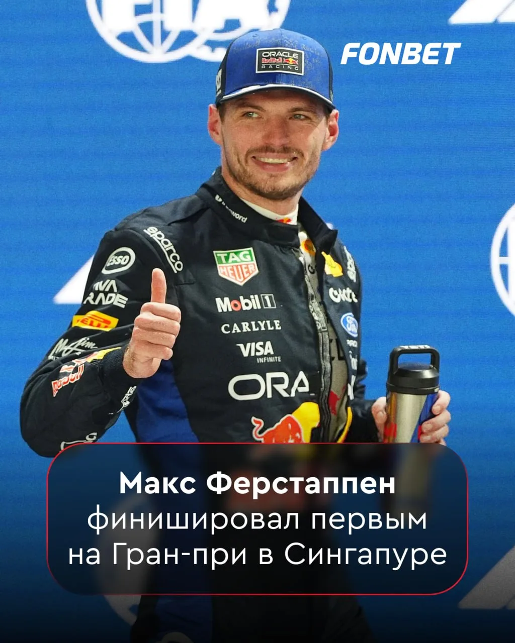 🏎🔥 Ферстаппен — победитель Гран-при Сингапура!