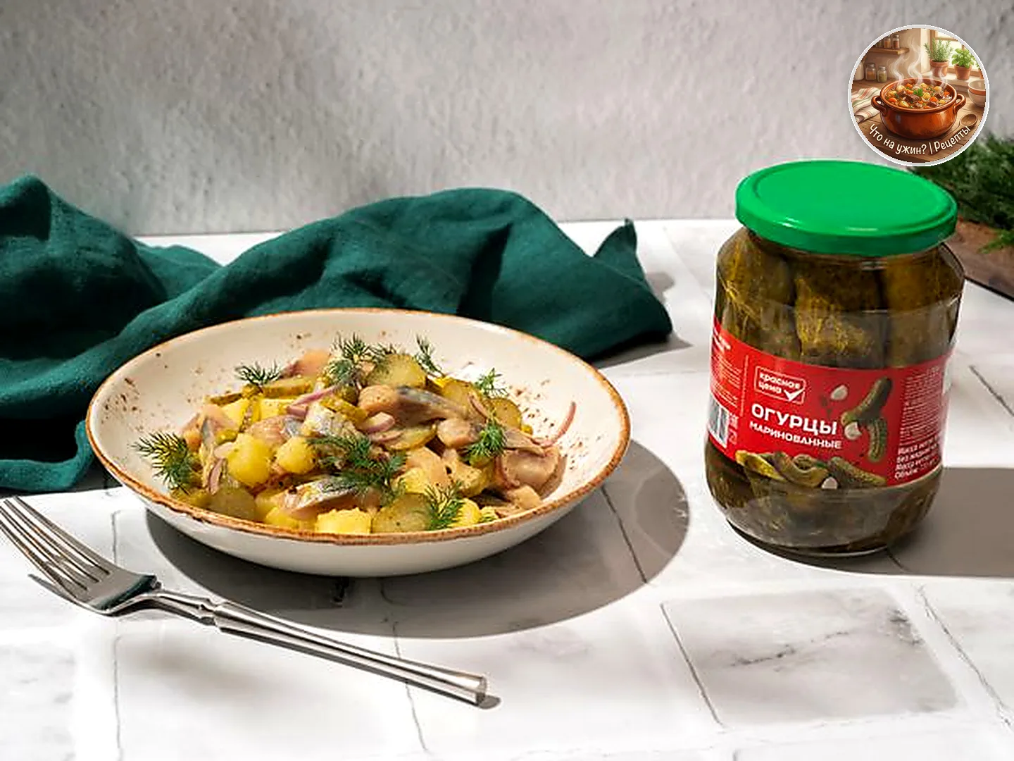 🍲 Салат с сельдью и маринованными огурцами