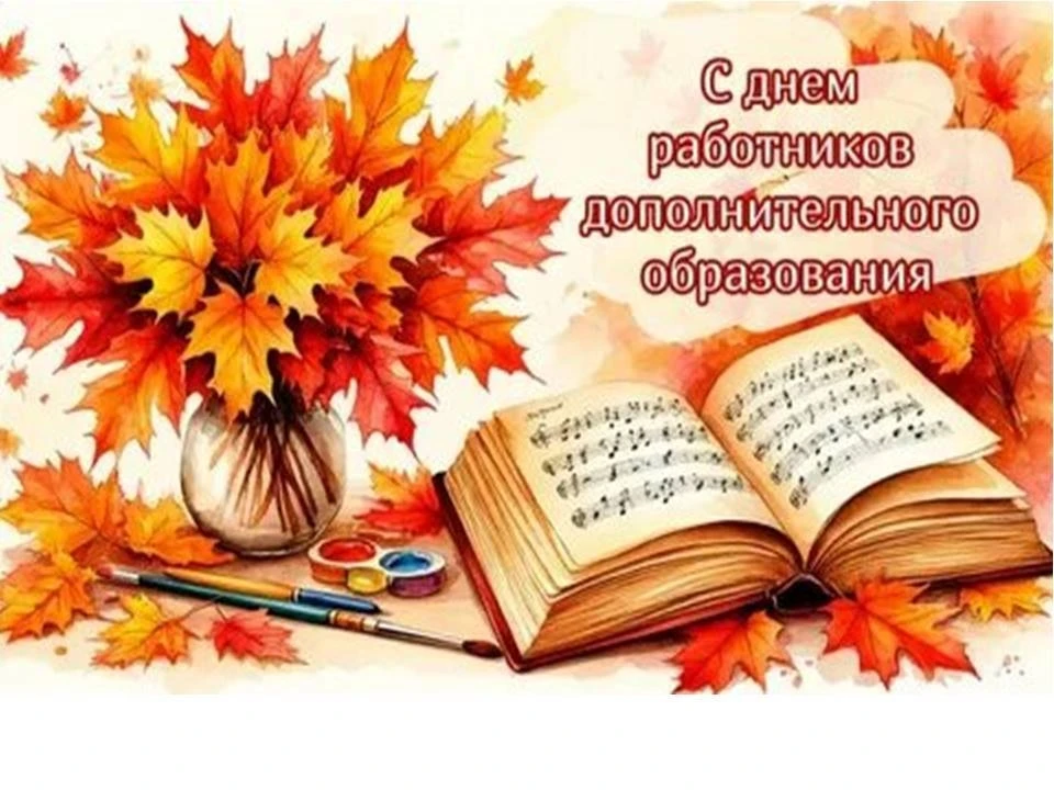 Уважаемые работники дополнительного образования Радищевского района!