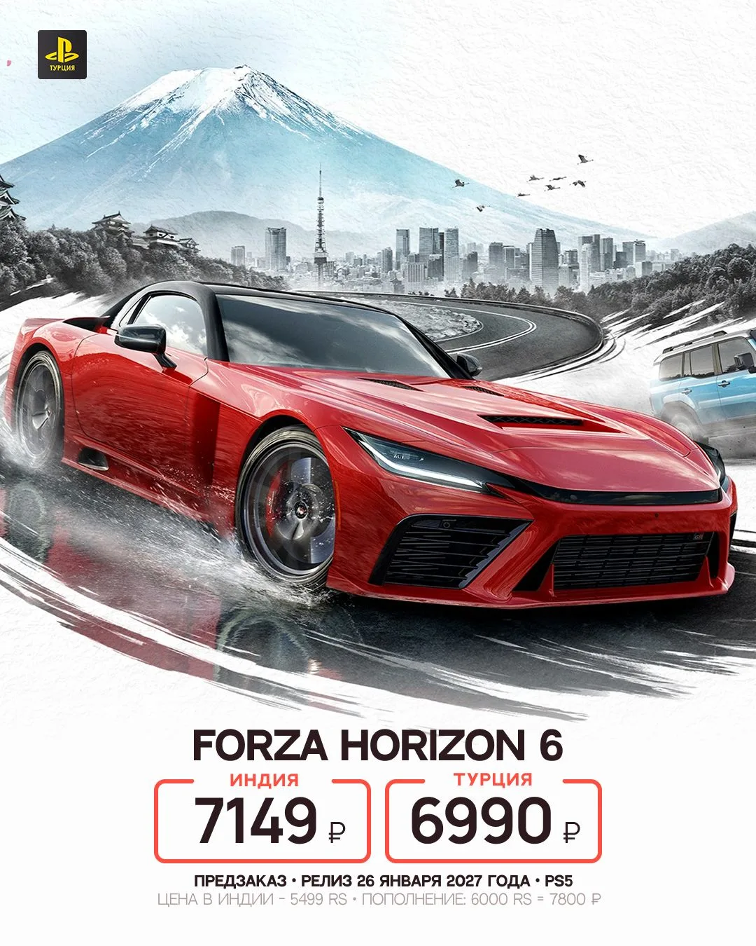 Открылись предзаказы топовой гоночной аркады Forza Horizon 6 на PS5