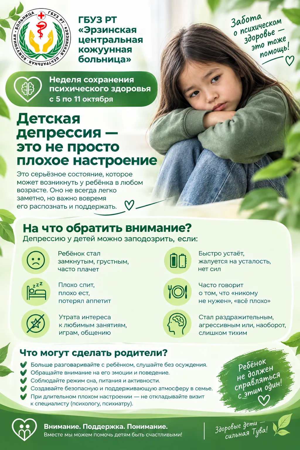 🧠 Детская депрессия — это не просто плохое настроение
